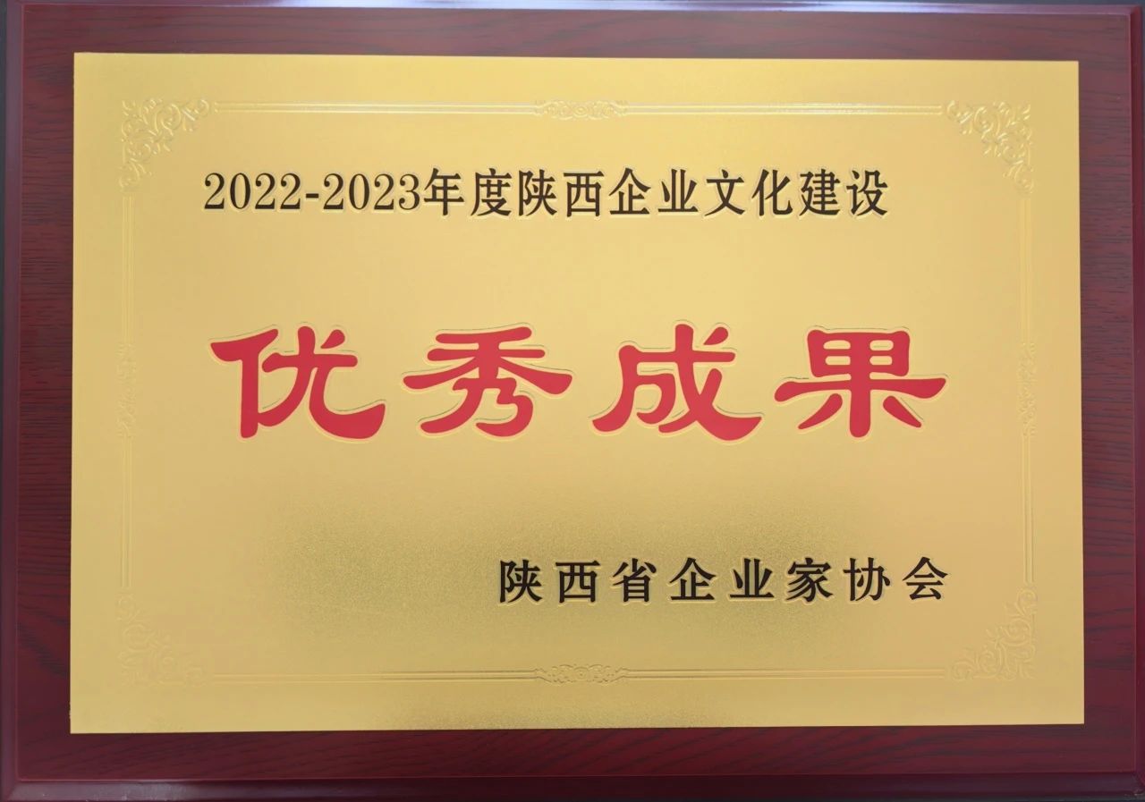 【集团资讯】秦川集团获米兰网页版·官方端入口建设大奖