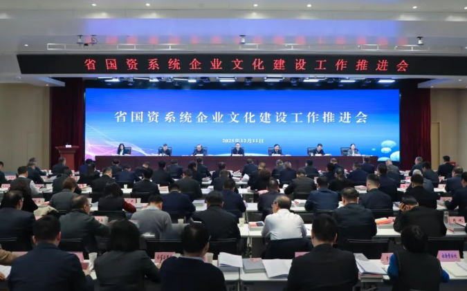 【国资要闻】省国资系统米兰网页版·官方端入口建设工作推进会在西安召开